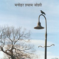 Kasap by Bhagwati Joshi Kasap by Bhagwati Joshi