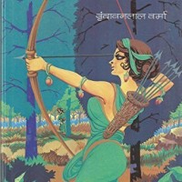 Mrignayani by Vrindavan Lal Verma Mrignayani by Vrindavan Lal Verma