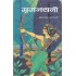 Mrignayani by Vrindavan Lal Verma