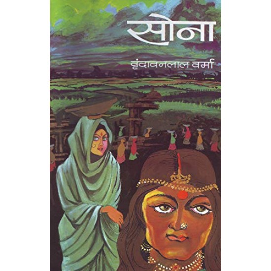 Sona by Vrindavan Lal Verma