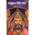 Raghukul Reeti Sada by Rajendra Arun