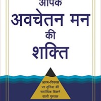 (APKE AVCHETAN MAN KI SHAKTI ) by  JOSEPH MURPHY Dr