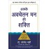 (APKE AVCHETAN MAN KI SHAKTI ) by  JOSEPH MURPHY Dr
