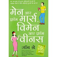 MEN ARE FROM MARS, WOMEN ARE FROM VENUS by JOHN GRAY