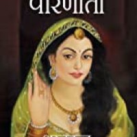 Parineeta by Saratchandra Chattopadhyay Parineeta by Saratchandra Chattopadhyay
