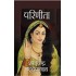 Parineeta by Saratchandra Chattopadhyay