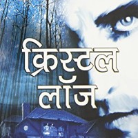 Crystal Lodge by Surender Mohan Pathak