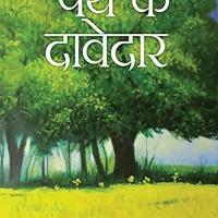 Path Ke Davedar by Sharat Chandra Chattopadhyay