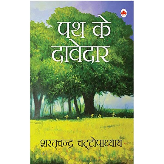 Path Ke Davedar by Sharat Chandra Chattopadhyay