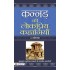 Kannad Ki Lokpriya Kahaniyan by Lalitamba
