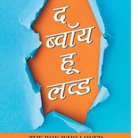 THE BOY WHO LOVED by DURJOY DATTA THE BOY WHO LOVED by DURJOY DATTA