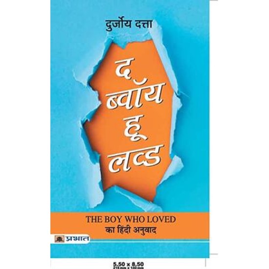 THE BOY WHO LOVED by DURJOY DATTA