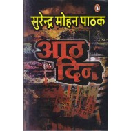 AATH DIN by SURENDRA MOHAN PATHAK