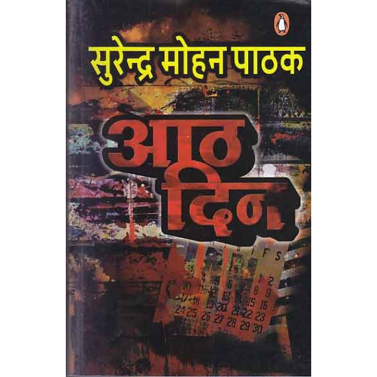 AATH DIN by SURENDRA MOHAN PATHAK