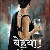 BEHAYA by VINEETA ASTHANA