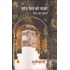 KAUN DES KO VASI Venu Ki Diary by SURYABALA