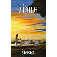 Sangram by Premchand