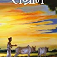 Sangram by Premchand