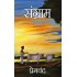 Sangram by Premchand