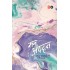 MANN ADHAN by MADHU CHATURVEDI