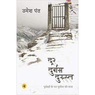 Door Durgam Durust by Umesh Pant