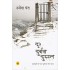 Door Durgam Durust by Umesh Pant