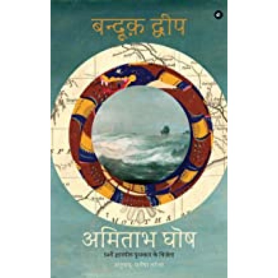 Gun Island by Amitav Ghosh