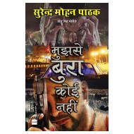 Mujhse Bura Koi Nahi by Surender Mohan Pathak Mujhse Bura Koi Nahi by Surender Mohan Pathak