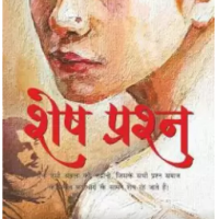 Shesh Prashna by Chattopadhyay Saratchandra