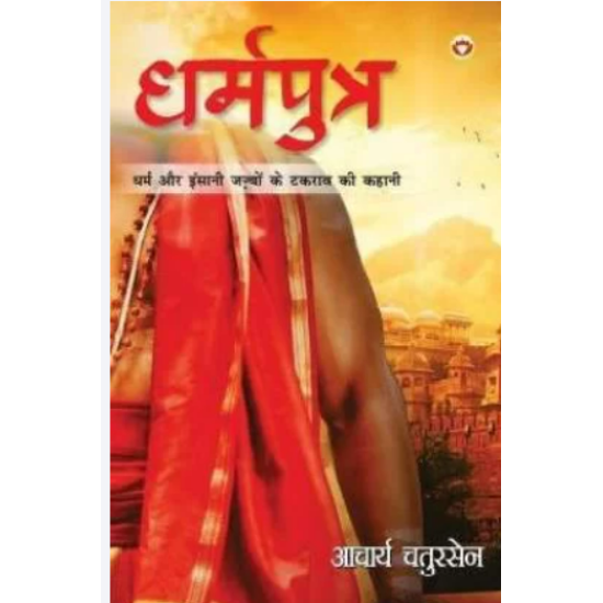 Dharamputra  (Hindi, Paperback, Acharya Chatursen