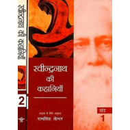 Stories of Rabindranath Part 1 by Ramsingh Tomar Stories of Rabindranath Part 1 by Ramsingh Tomar