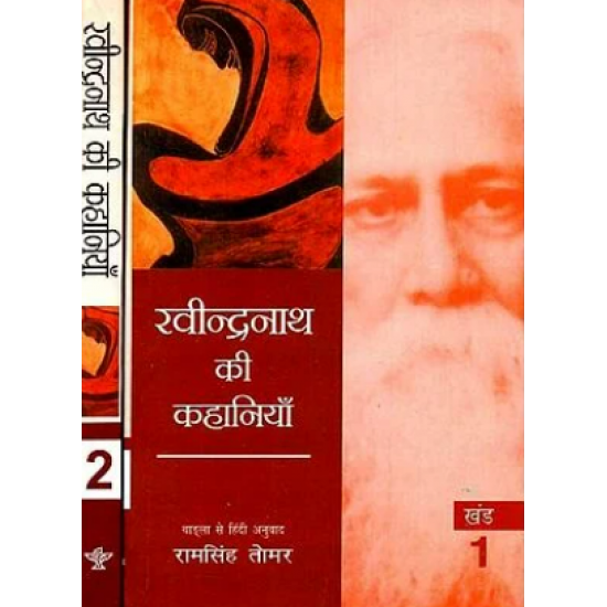 Stories of Rabindranath Part 1 by Ramsingh Tomar 