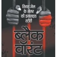 Black Warrant by Gupta SMT. Sunetra Choudhury Shri Sunil