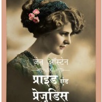 Pride and Prejudice Hindi by Austen Jane