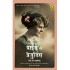Pride and Prejudice Hindi by Austen Jane