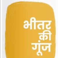 Bheetar ki goonj by Vikas Chandra