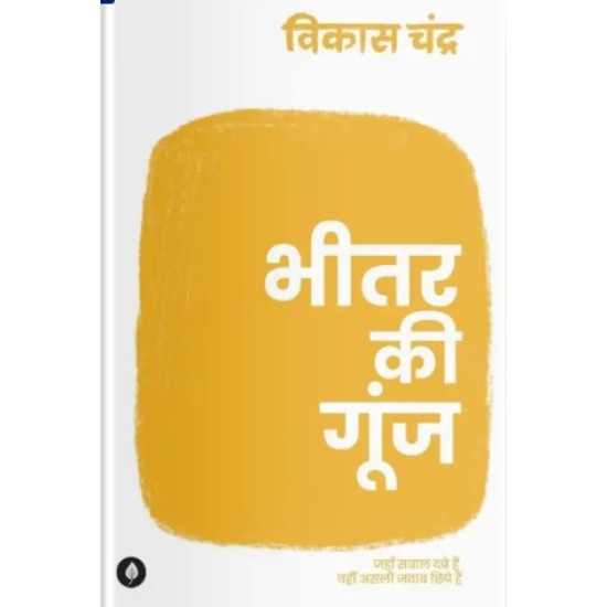 Bheetar ki goonj by Vikas Chandra Bheetar ki goonj by Vikas Chandra