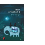 Deewar Mein Ek Khidki Rahti Thi by Shukla Vinod Kumar Deewar Mein Ek Khidki Rahti Thi by Shukla Vinod Kumar