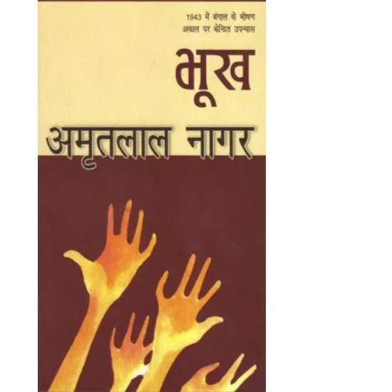 Bhookh by Amritlal Nagar Bhookh by Amritlal Nagar