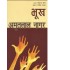 Bhookh by Amritlal Nagar