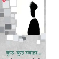 Kuru-Kuru Swaha by Manohar Shyam Joshi Kuru-Kuru Swaha by Manohar Shyam Joshi