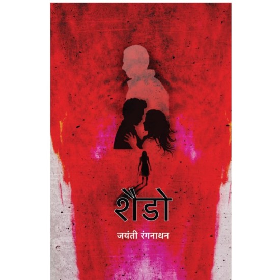 Hind Yugm Shadow by Jayanti Ranganathan Hind Yugm Shadow by Jayanti Ranganathan