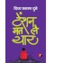 Tension Mat Le Yaar by Dubey Divya Prakash