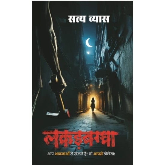 Lakadbaggha by Satya Vyas Lakadbaggha by Satya Vyas