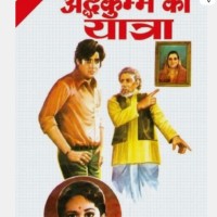 Ardhkumbh Ki Yatra by MATIYANI SHAILESH Ardhkumbh Ki Yatra by MATIYANI SHAILESH