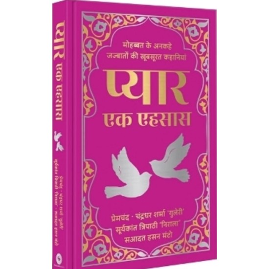 Pyaar Ek Ehsaas by Premchandra Pyaar Ek Ehsaas by Premchandra