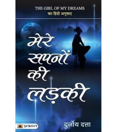 Mere Sapnon Ki Ladki by Datta Durjoy Mere Sapnon Ki Ladki by Datta Durjoy