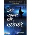 Mere Sapnon Ki Ladki by Datta Durjoy
