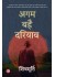 Agam Bahai Dariyav by Shiv Murti