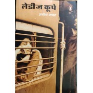 Ladies Coupe by Anita Nair Ladies Coupe by Anita Nair